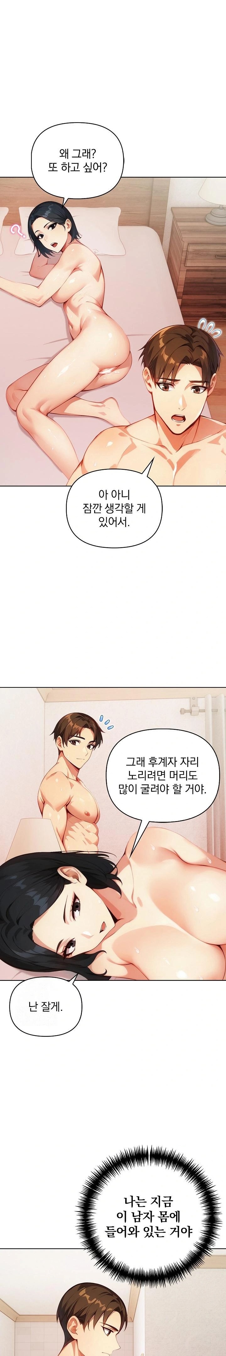 Body Exchange Raw Chapter 4 image 0