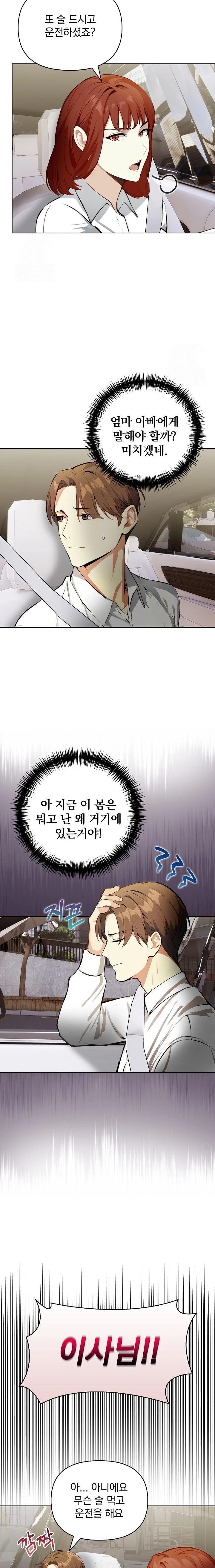 Body Exchange Raw Chapter 4 image 10