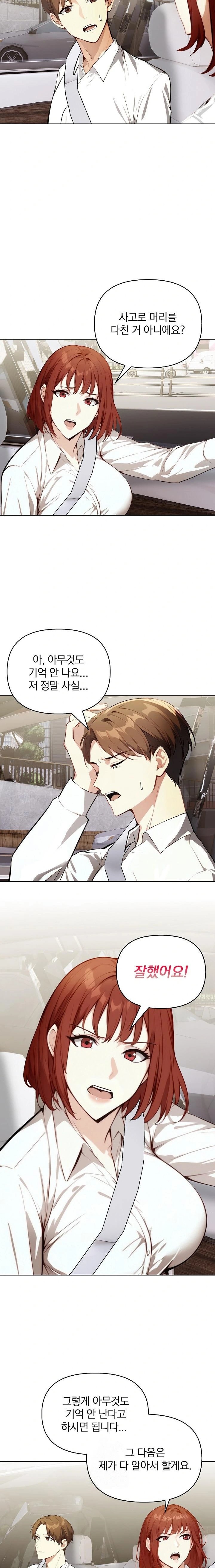 Body Exchange Raw Chapter 4 image 12