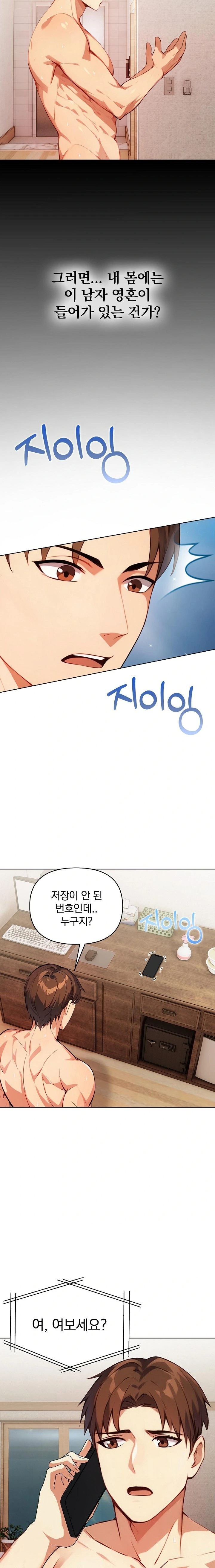 Body Exchange Raw Chapter 4 image 1