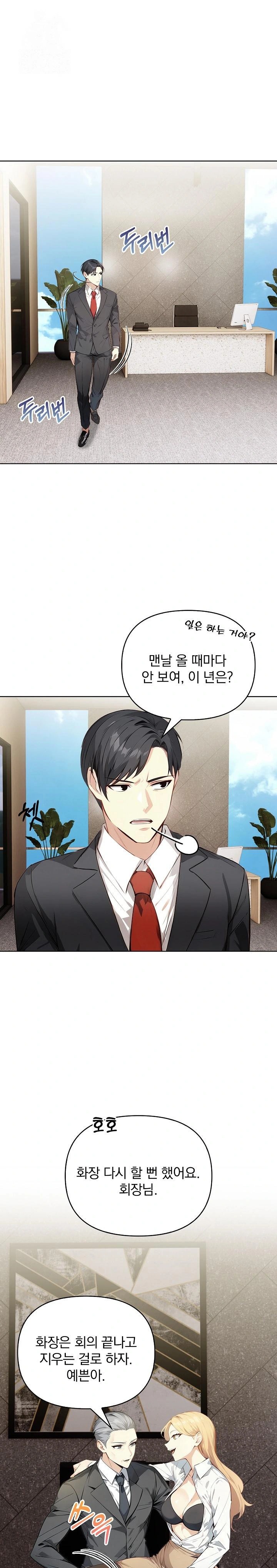 Body Exchange Raw Chapter 5 image 0
