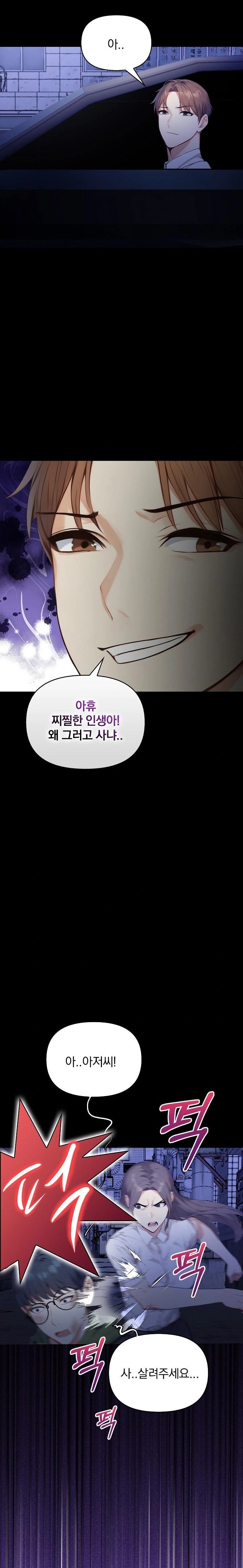 Body Exchange Raw Chapter 6 image 12