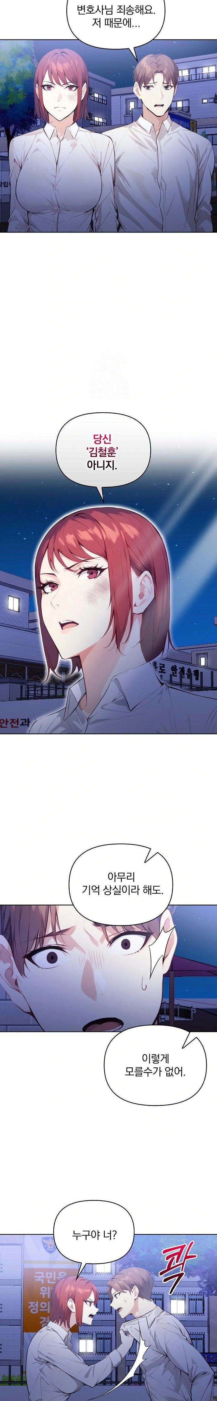 Body Exchange Raw Chapter 6 image 21