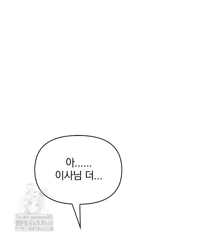 Body Exchange Raw Chapter 7 image 30