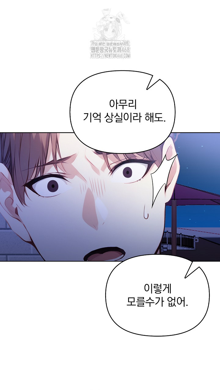 Body Exchange Raw Chapter 7 image 3