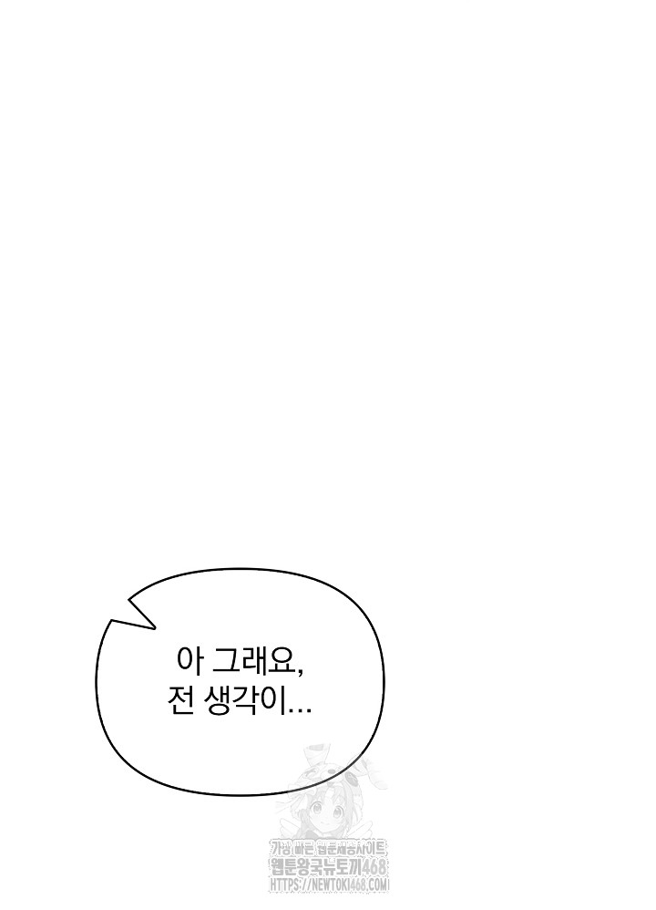 Body Exchange Raw Chapter 7 image 74