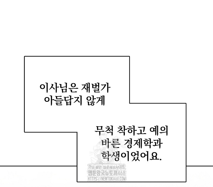 Body Exchange Raw Chapter 7 image 77