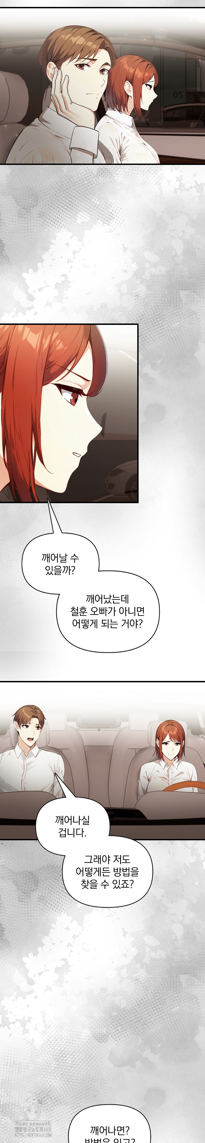 Body Exchange Raw Chapter 8 image 12