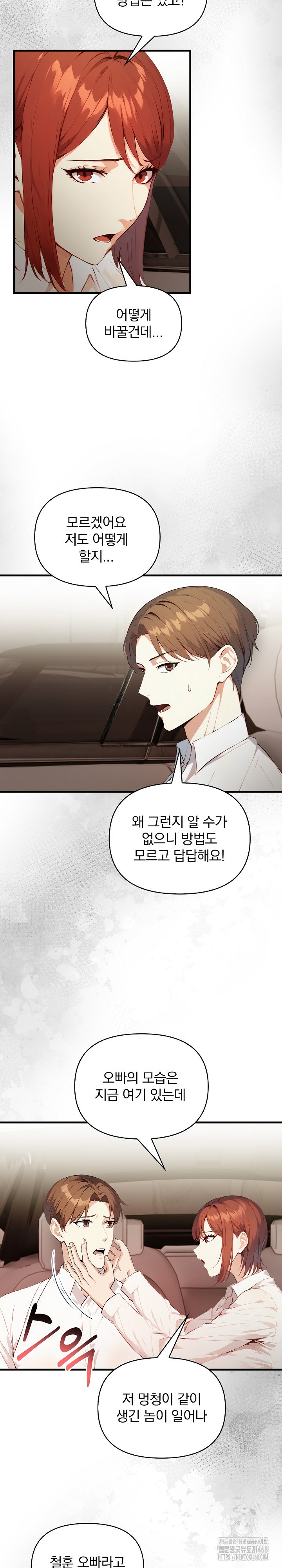 Body Exchange Raw Chapter 8 image 13