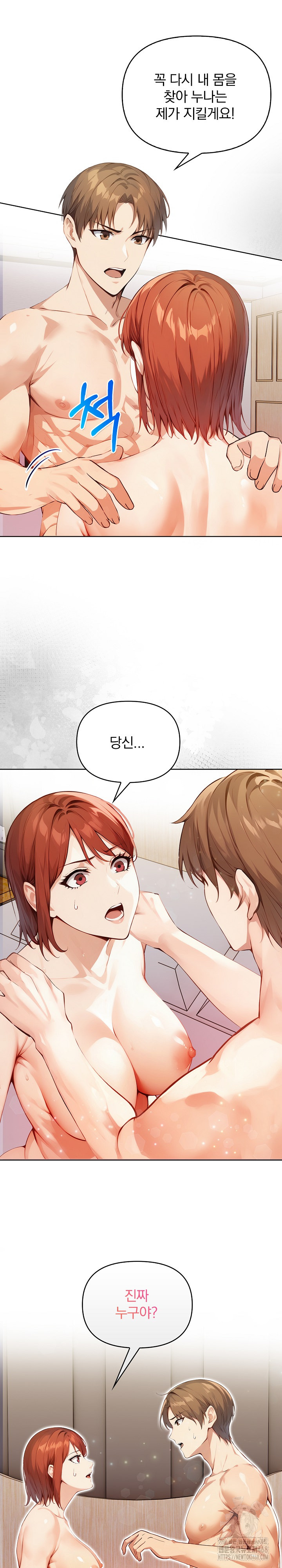 Body Exchange Raw Chapter 8 image 1