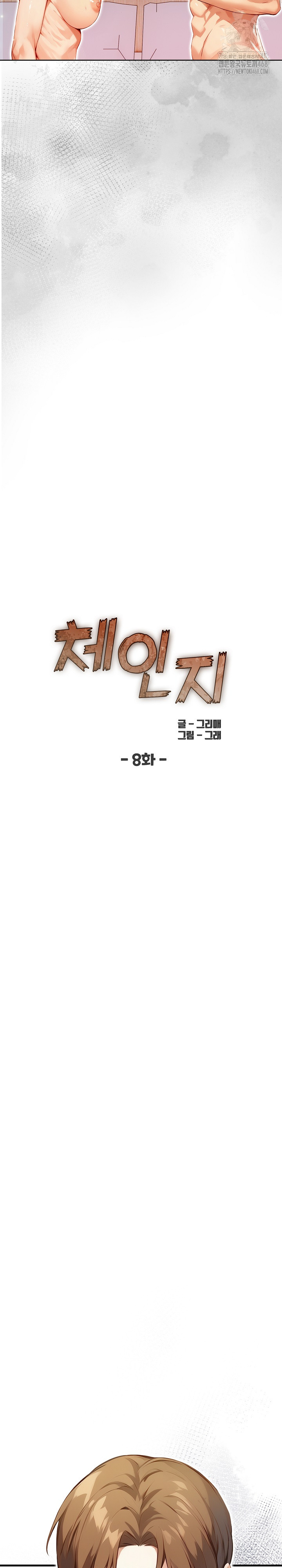 Body Exchange Raw Chapter 8 image 2