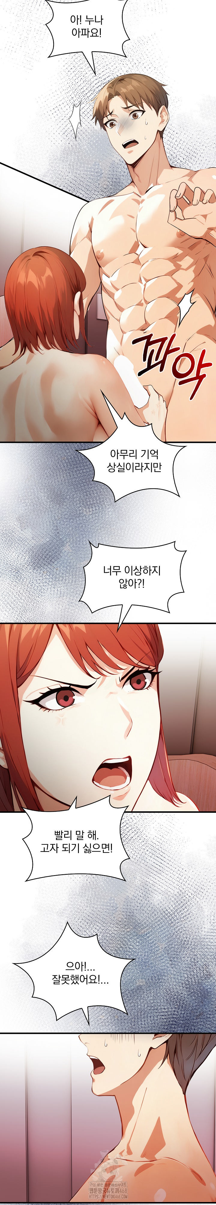Body Exchange Raw Chapter 8 image 4