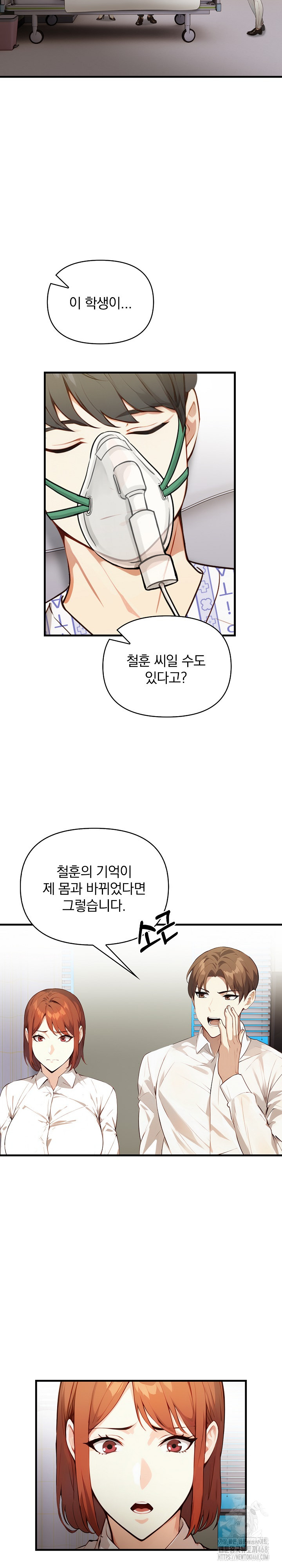 Body Exchange Raw Chapter 8 image 6