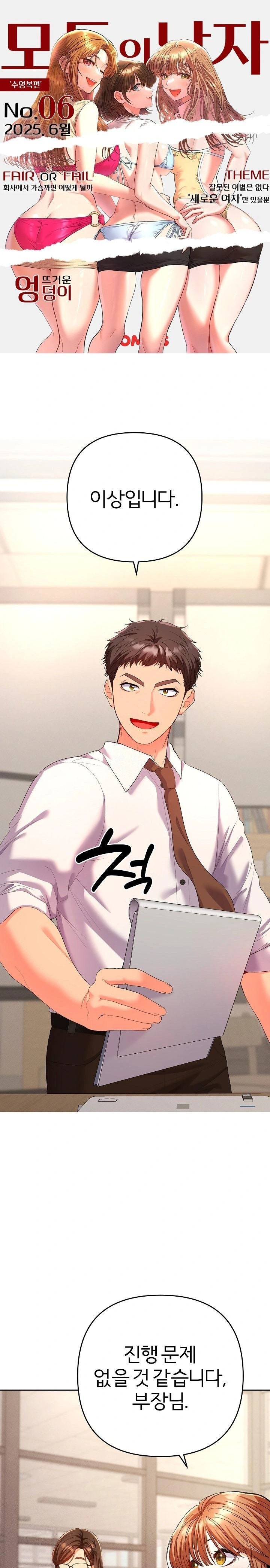 Everyone’s Man Raw Chapter 1 image 0