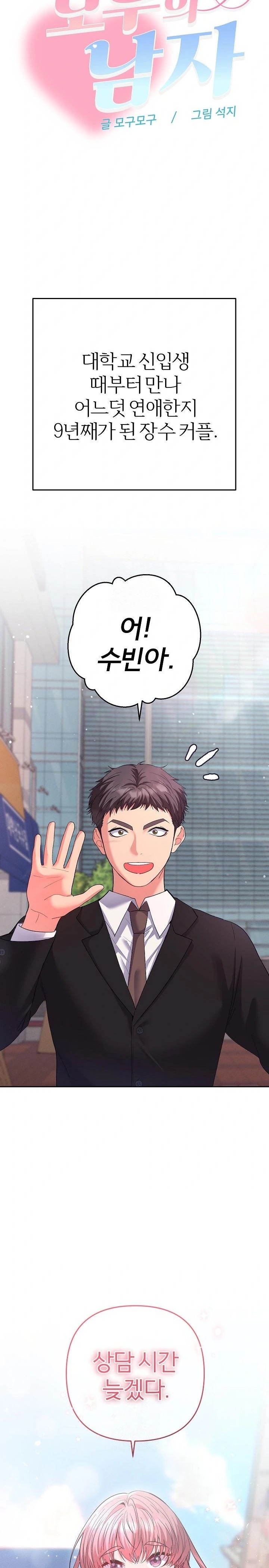 Everyone’s Man Raw Chapter 1 image 6