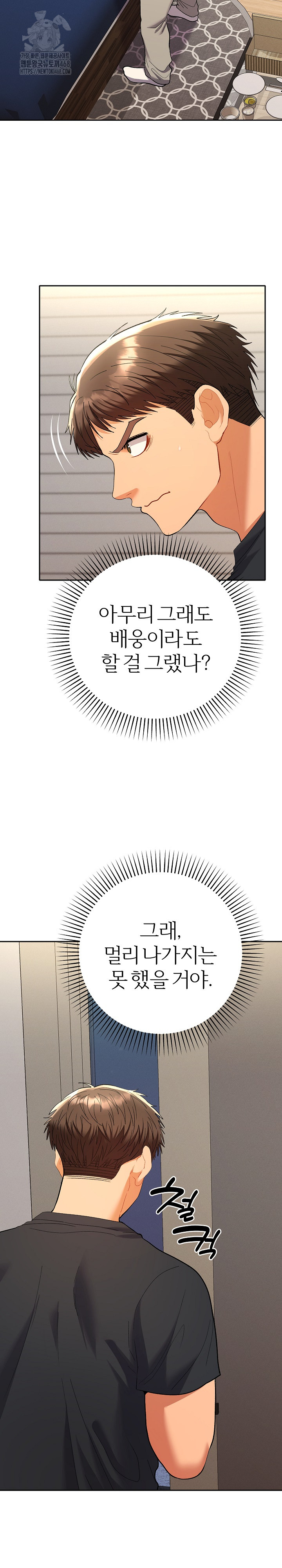 Everyone’s Man Raw Chapter 11 image 13