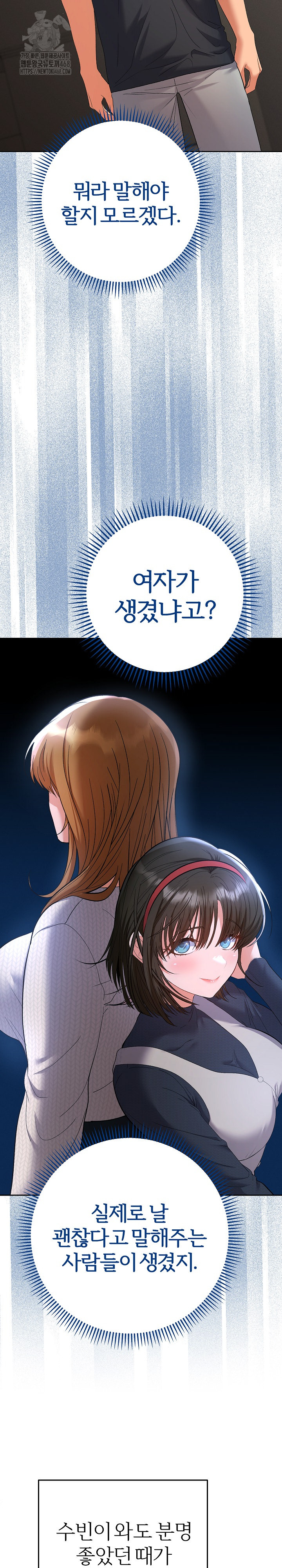 Everyone’s Man Raw Chapter 11 image 31