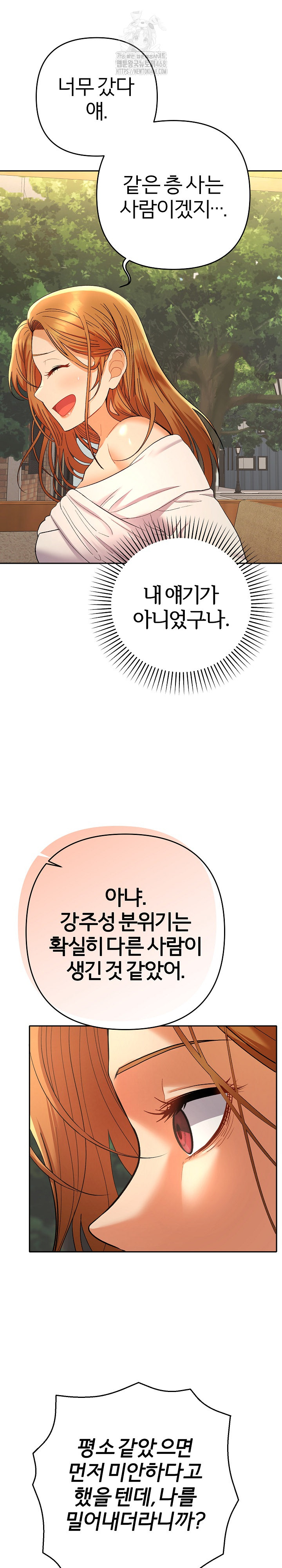 Everyone’s Man Raw Chapter 12 image 13