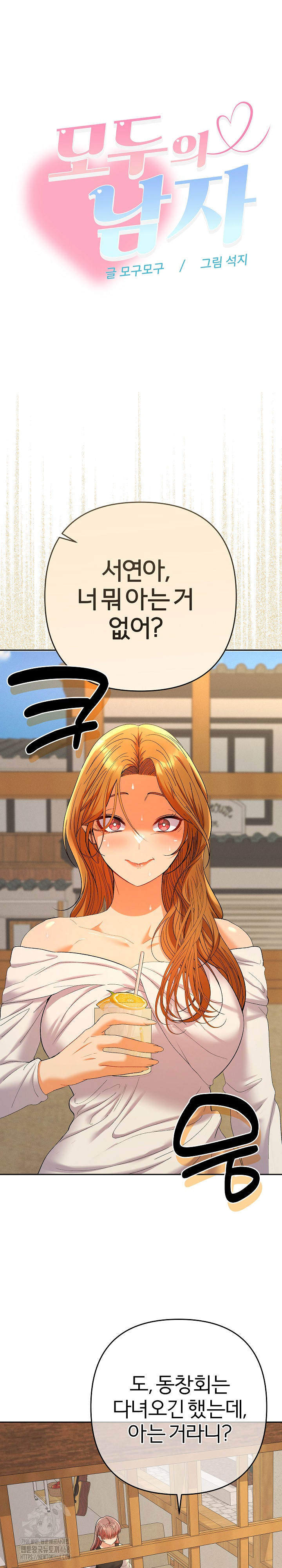 Everyone’s Man Raw Chapter 12 image 1