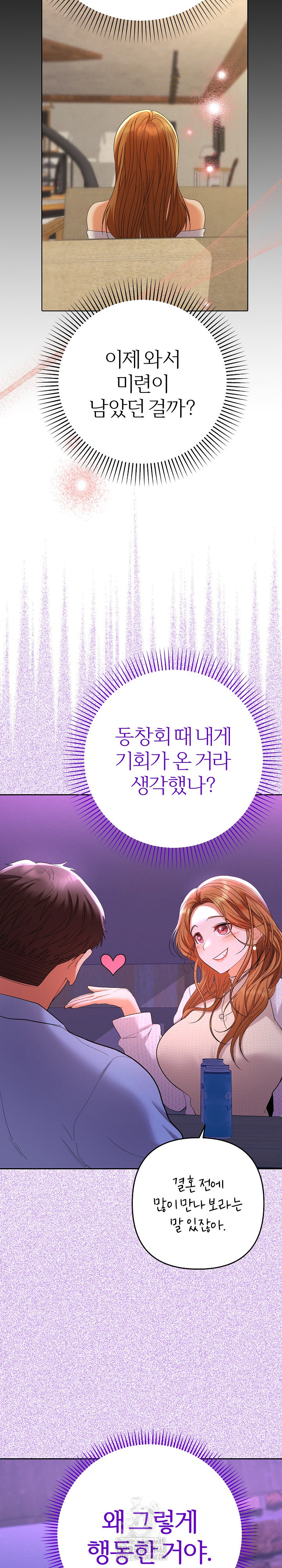 Everyone’s Man Raw Chapter 12 image 19