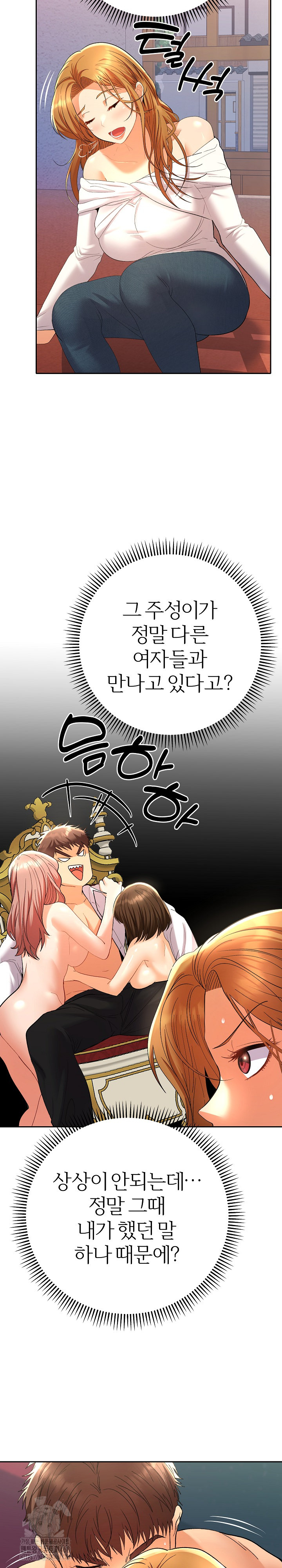 Everyone’s Man Raw Chapter 12 image 23