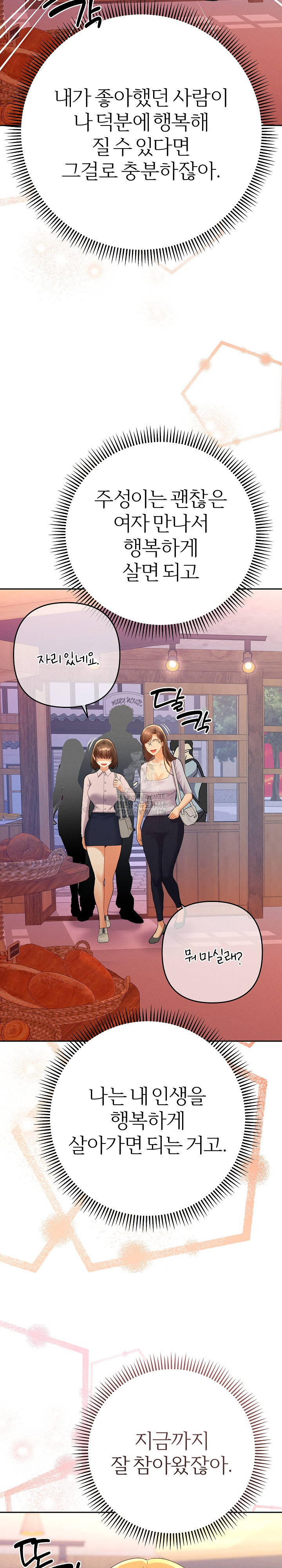 Everyone’s Man Raw Chapter 12 image 27
