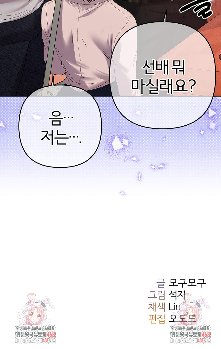 Everyone’s Man Raw Chapter 12 image 32