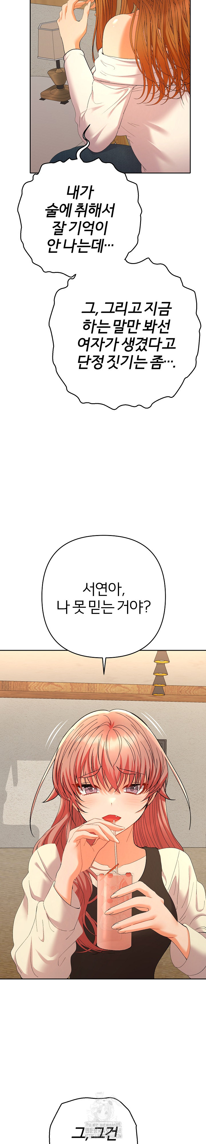Everyone’s Man Raw Chapter 12 image 8