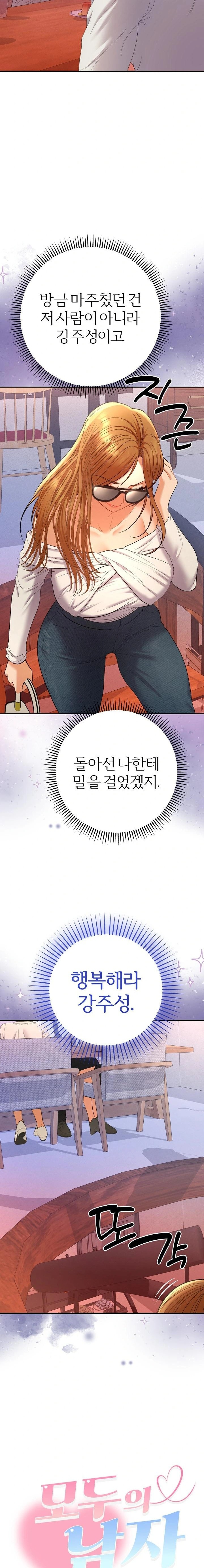 Everyone’s Man Raw Chapter 13 image 7