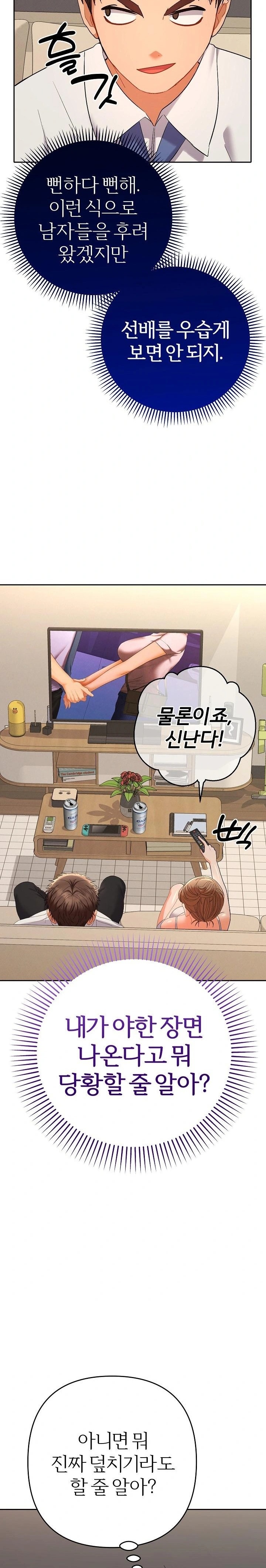 Everyone’s Man Raw Chapter 14 image 12