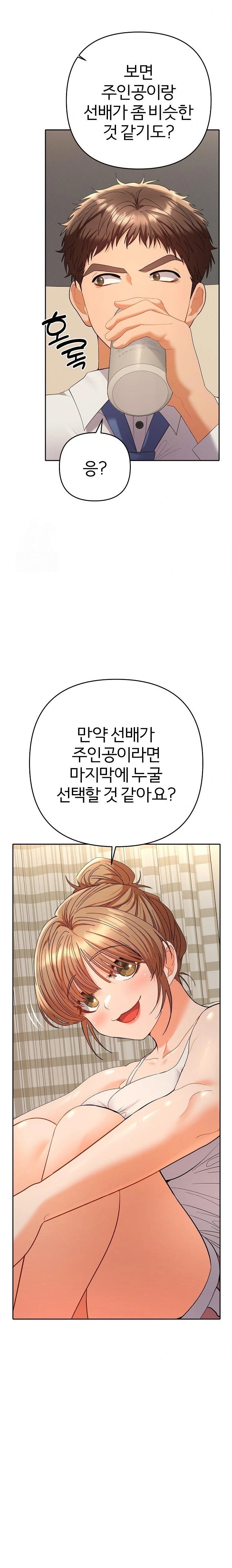 Everyone’s Man Raw Chapter 14 image 18