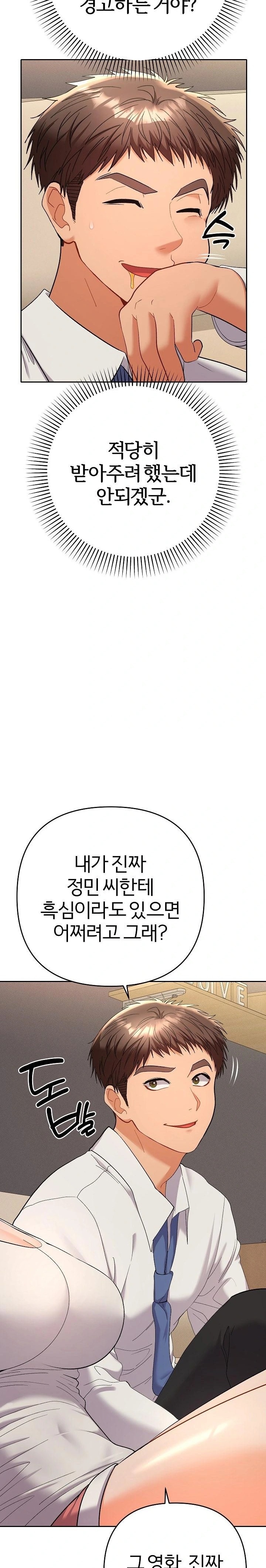 Everyone’s Man Raw Chapter 14 image 21