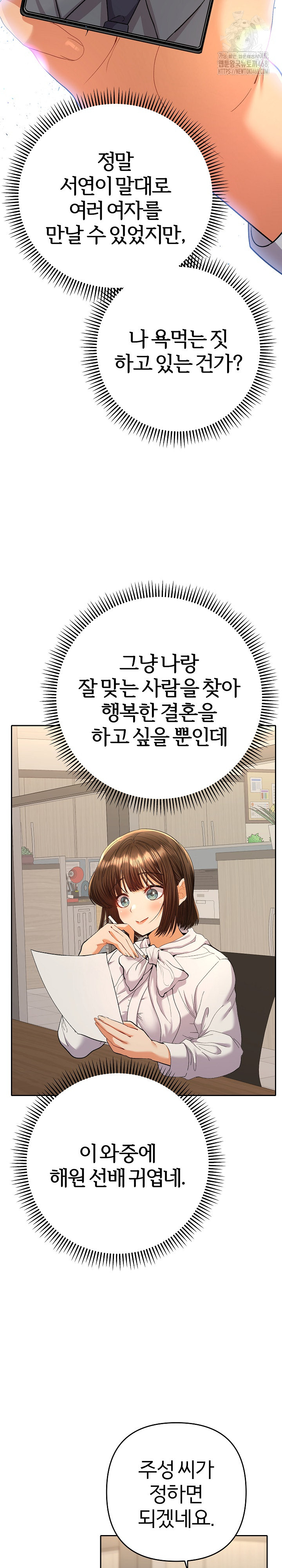 Everyone’s Man Raw Chapter 16 image 33