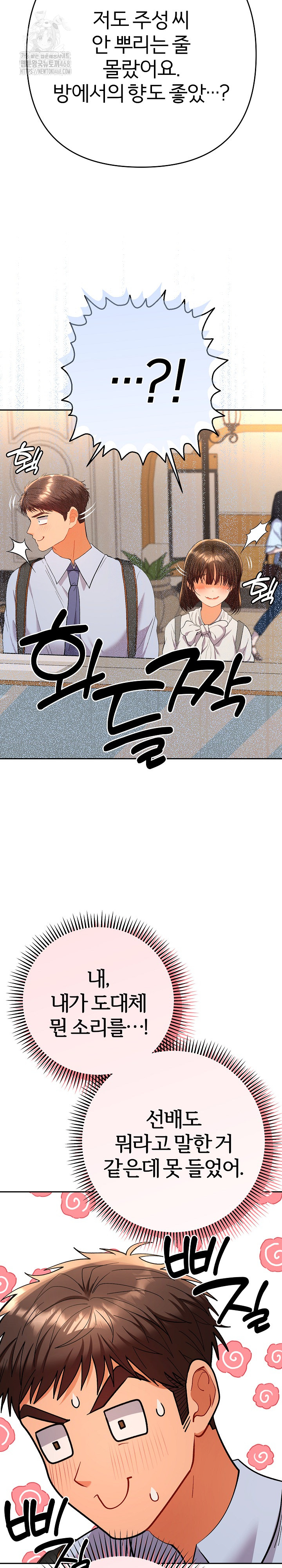 Everyone’s Man Raw Chapter 17 image 14