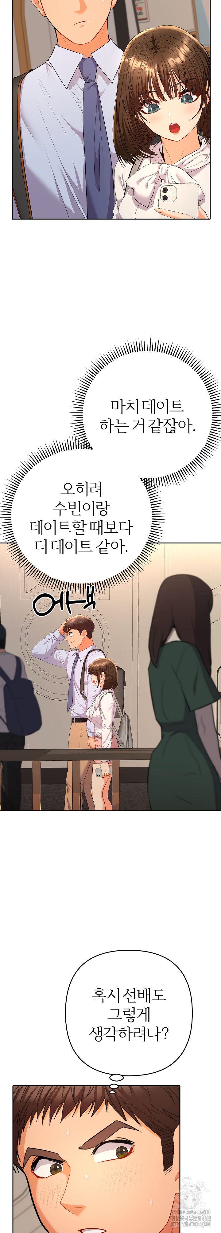 Everyone’s Man Raw Chapter 17 image 17