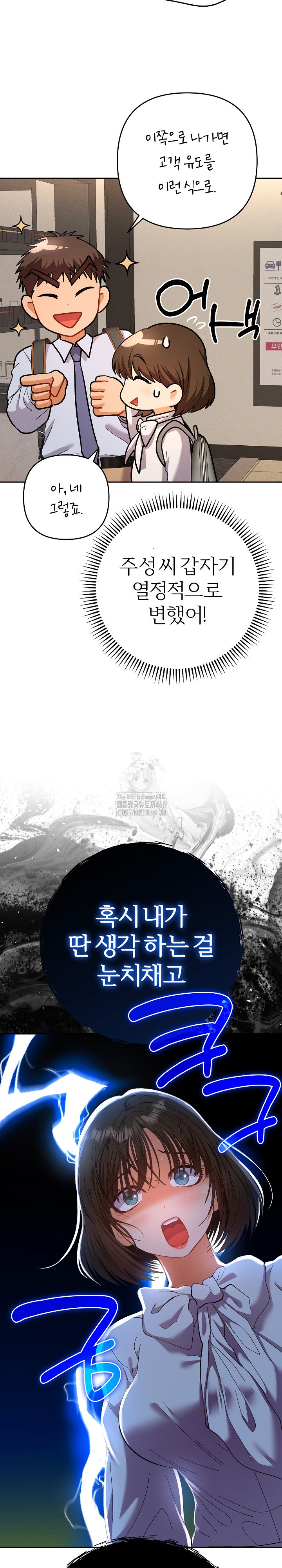 Everyone’s Man Raw Chapter 17 image 22
