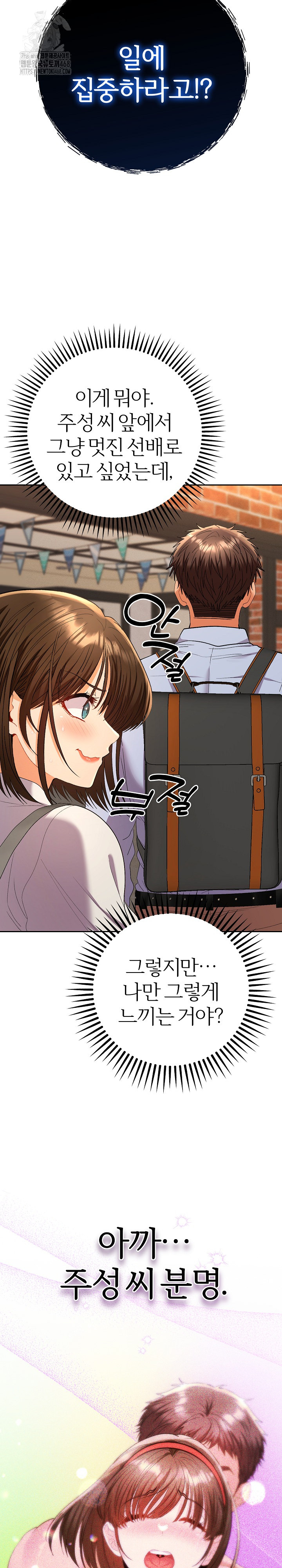 Everyone’s Man Raw Chapter 17 image 23