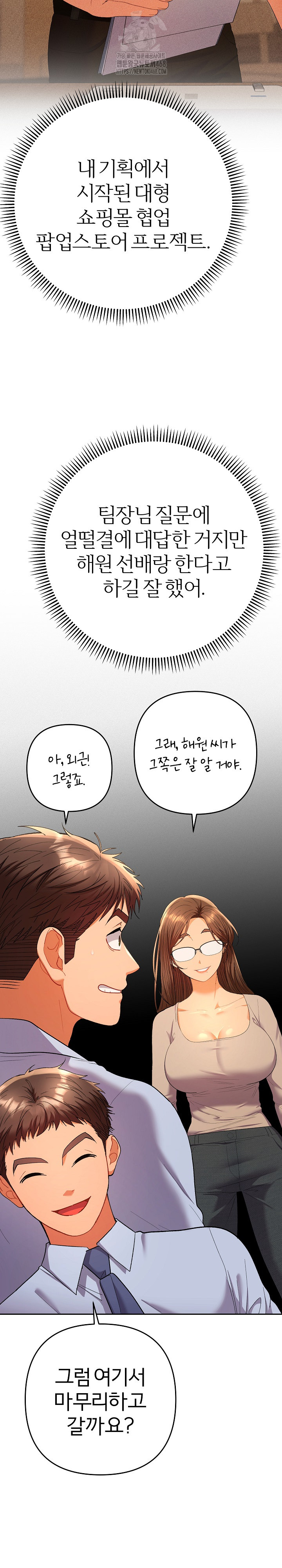 Everyone’s Man Raw Chapter 17 image 4