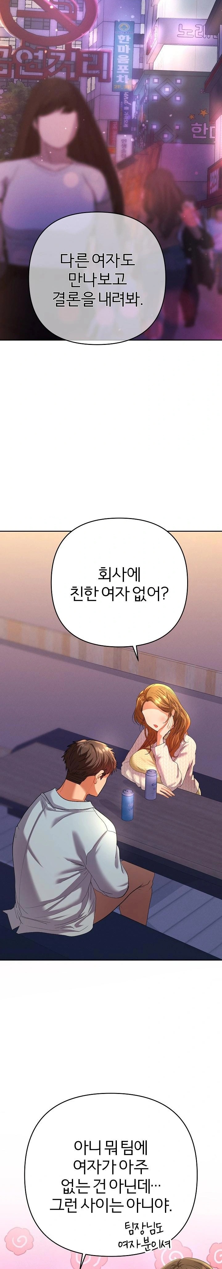 Everyone’s Man Raw Chapter 2 image 11