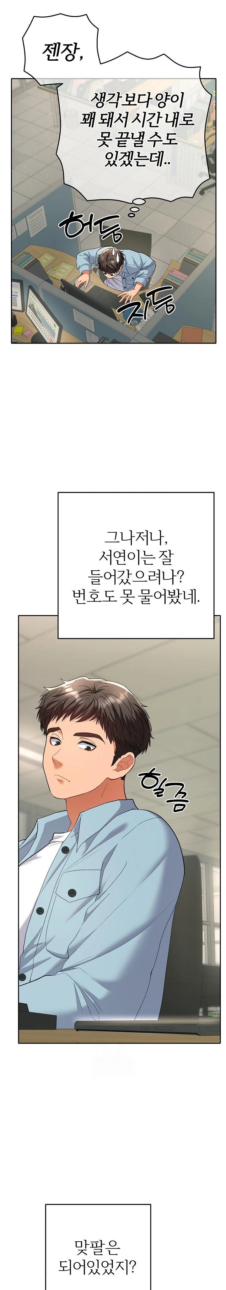 Everyone’s Man Raw Chapter 4 image 23