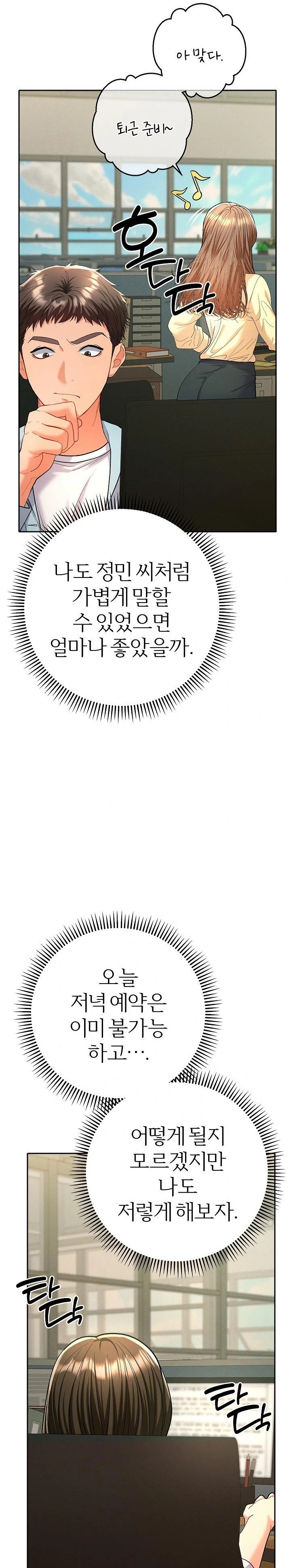 Everyone’s Man Raw Chapter 5 image 15