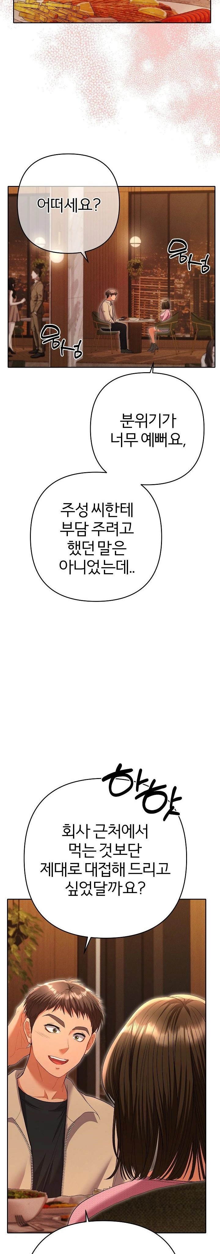 Everyone’s Man Raw Chapter 5 image 21