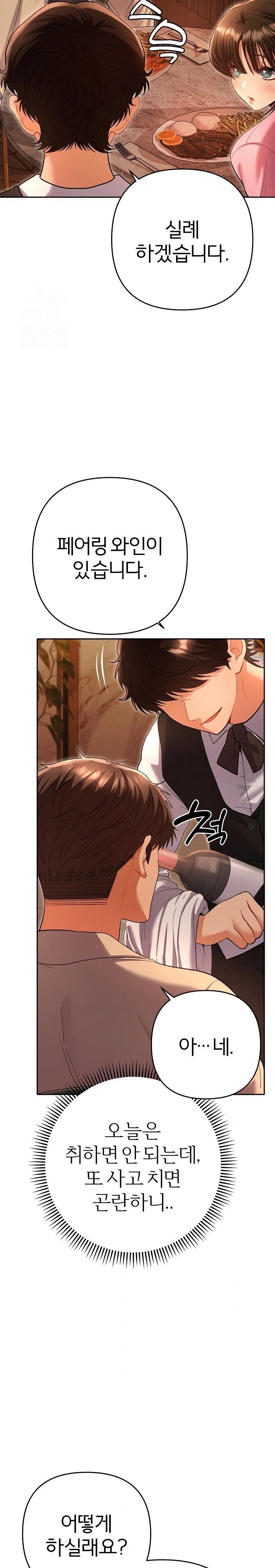 Everyone’s Man Raw Chapter 5 image 23