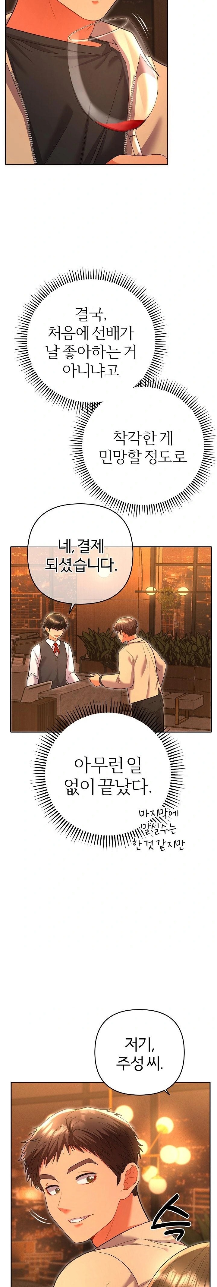 Everyone’s Man Raw Chapter 5 image 34