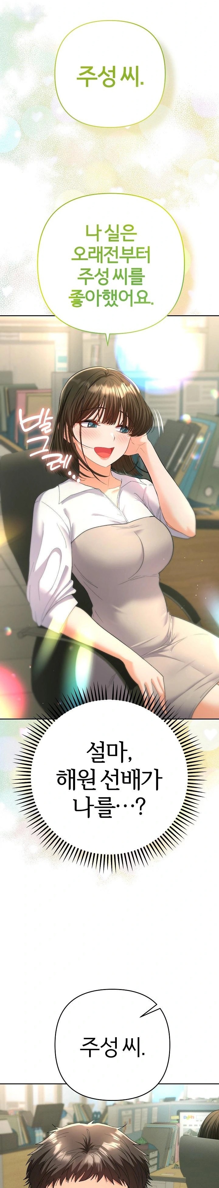 Everyone’s Man Raw Chapter 5 image 3