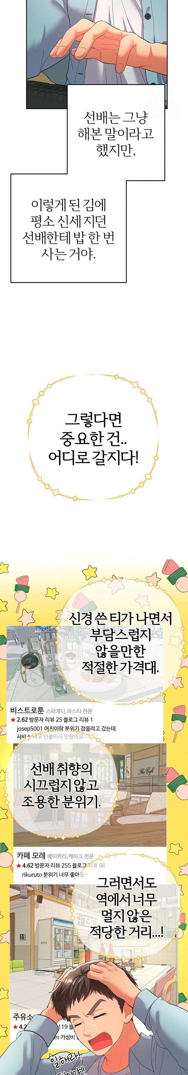 Everyone’s Man Raw Chapter 5 image 7