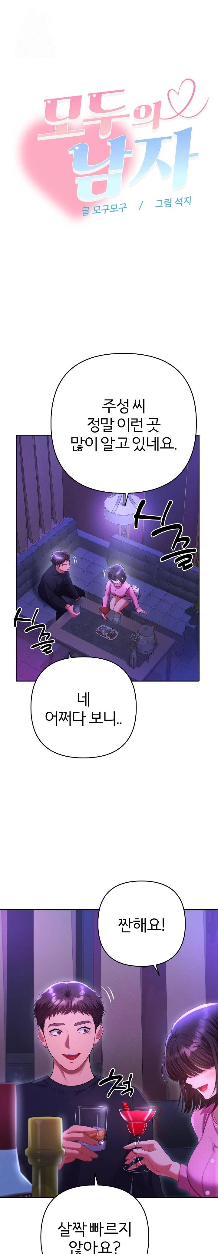 Everyone’s Man Raw Chapter 6 image 0