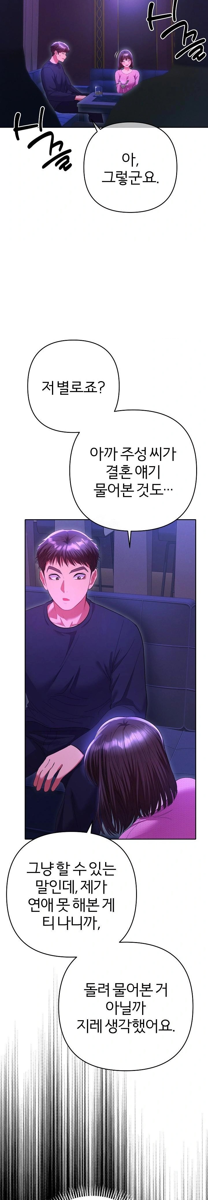 Everyone’s Man Raw Chapter 6 image 11