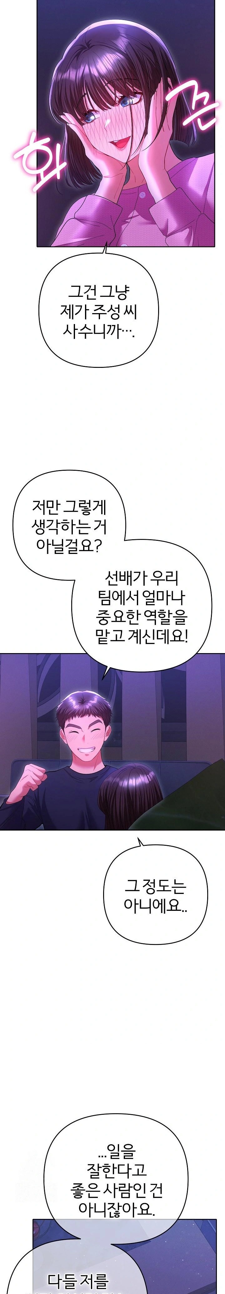 Everyone’s Man Raw Chapter 6 image 14