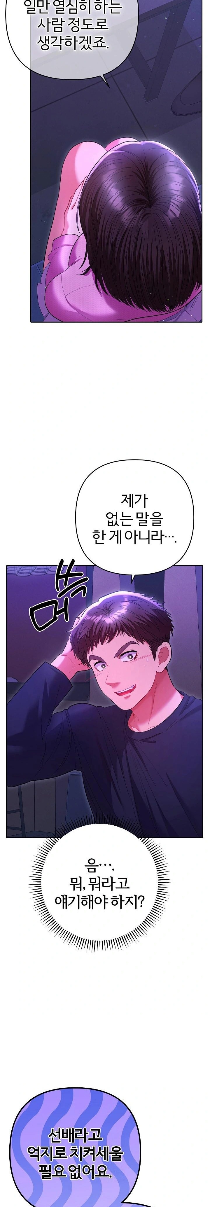 Everyone’s Man Raw Chapter 6 image 15